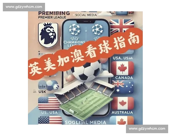 欧冠今日精彩对决全解析球迷必看赛程指南