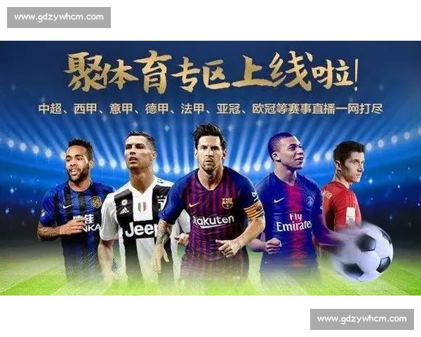 最新高清足球赛事直播免费观看平台推荐与观看指南
